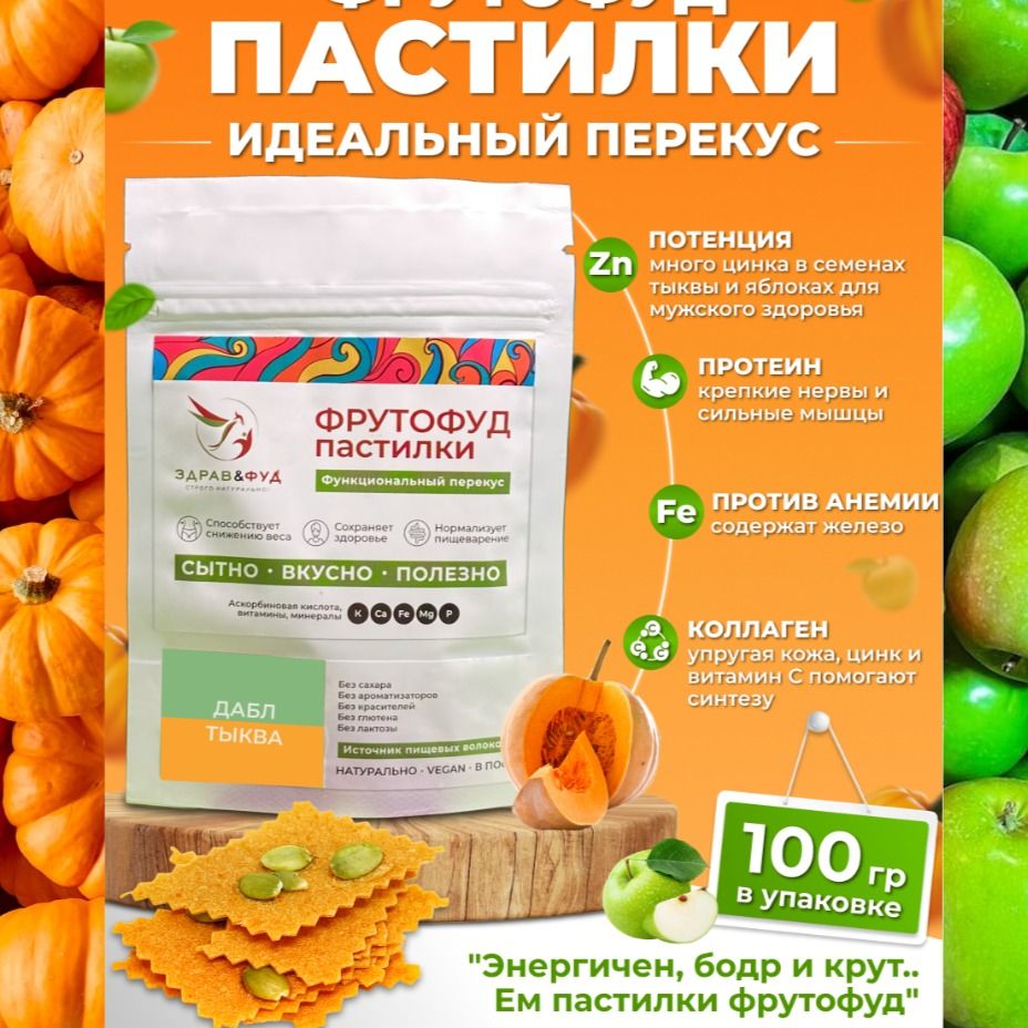 Пастила без сахара Дабл тыква, 100 гр