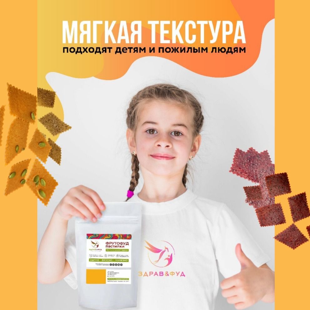 Пастила без сахара Дабл тыква, 100 гр-4