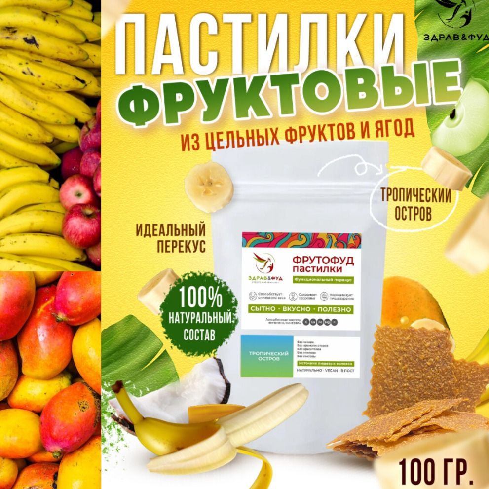 Пастила фруктовая без сахара Тропический остров