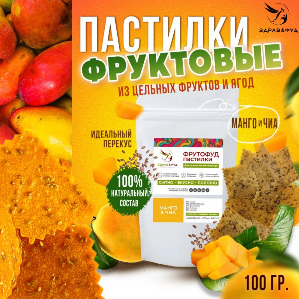 Пастила фруктовая без сахара Манго и чиа
