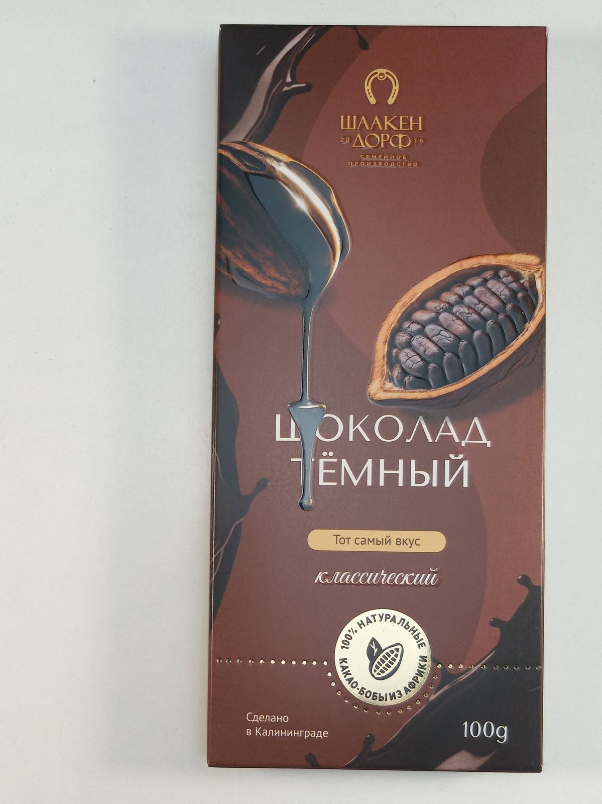Шоколад темный 55%, Гост, 100 гр-3 Шоколад темный 55%, Гост, 100 гр-3