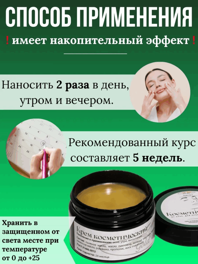 Крем Рецепт №14 КОСМЕТИЧЕСКИЙ от акне, для проблемной кожи, 100 мл.-16