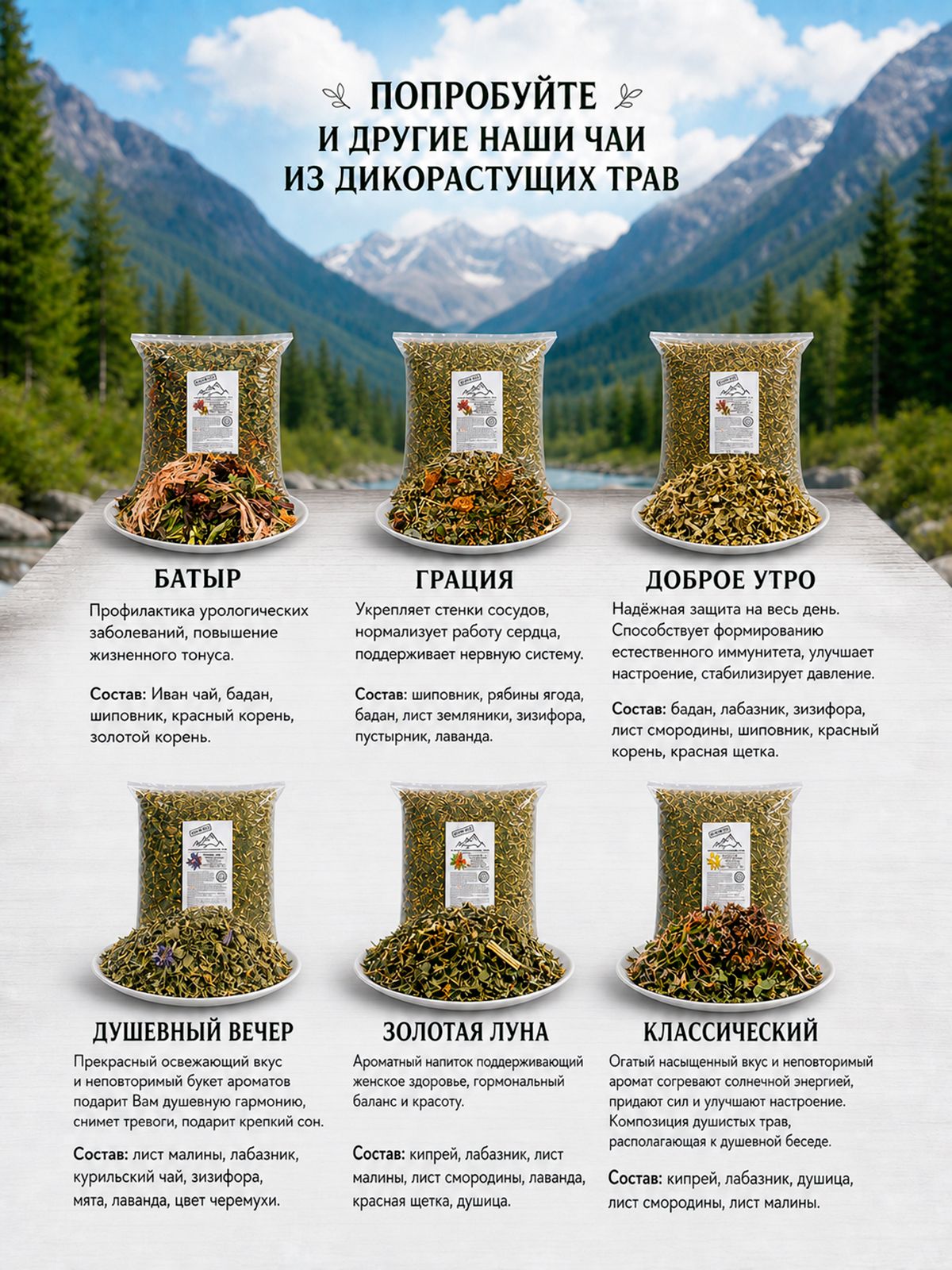 Чай из дикорастущих трав ГОРНЫЕ РЕКИ сердечно-сосудистый, 1 кг.-13 Чай из дикорастущих трав ГОРНЫЕ РЕКИ сердечно-сосудистый, 1 кг.-13
