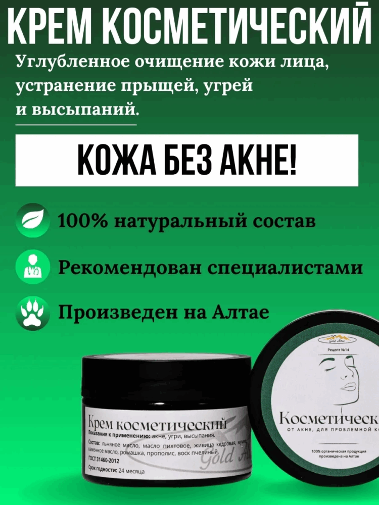 Крем Рецепт №14 КОСМЕТИЧЕСКИЙ от акне, для проблемной кожи, 100 мл.-12