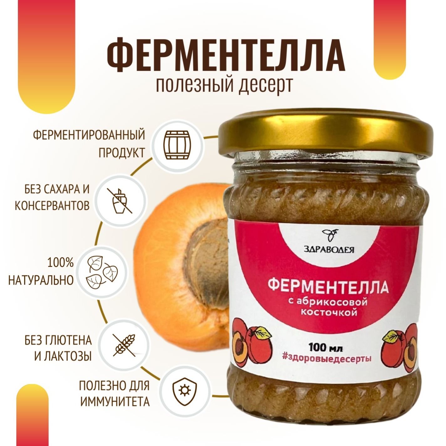 Ферментелла с абрикосовой косточкой 100мл СТЕКЛО-2