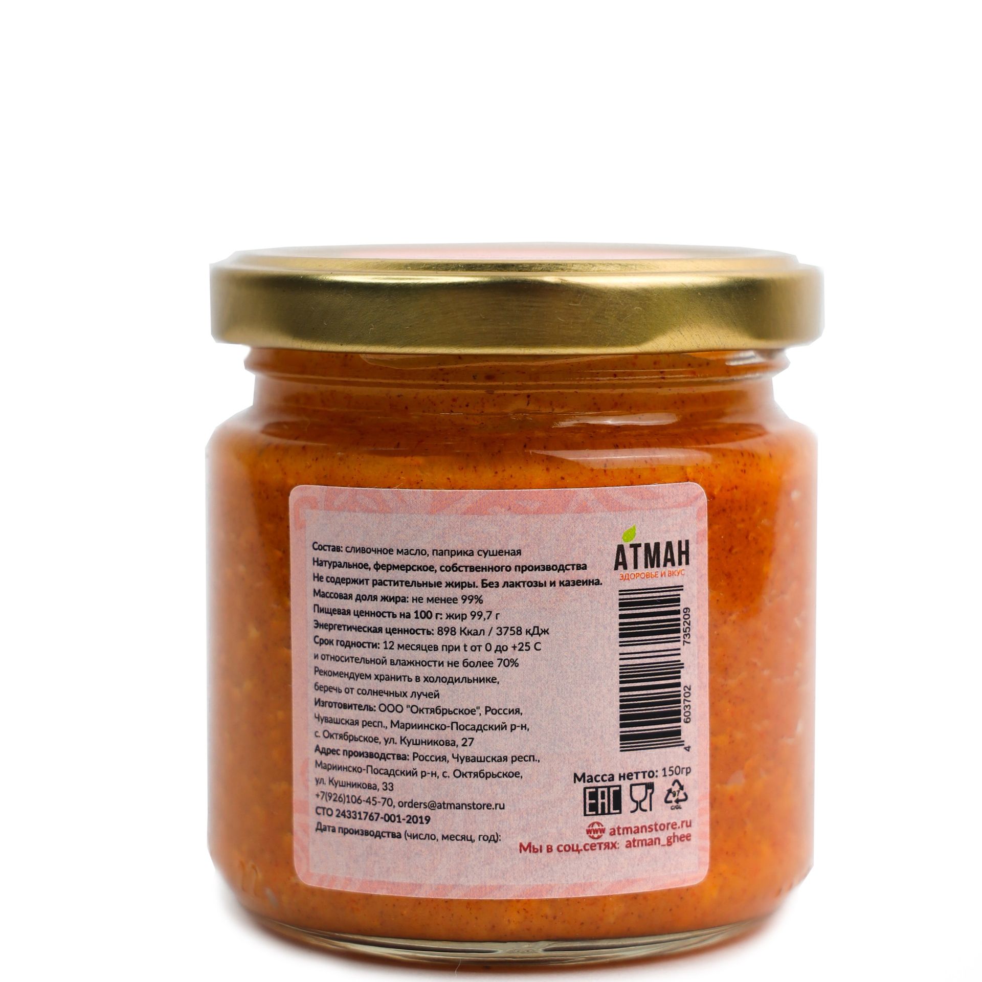 Масло ГХИ с паприкой-4
