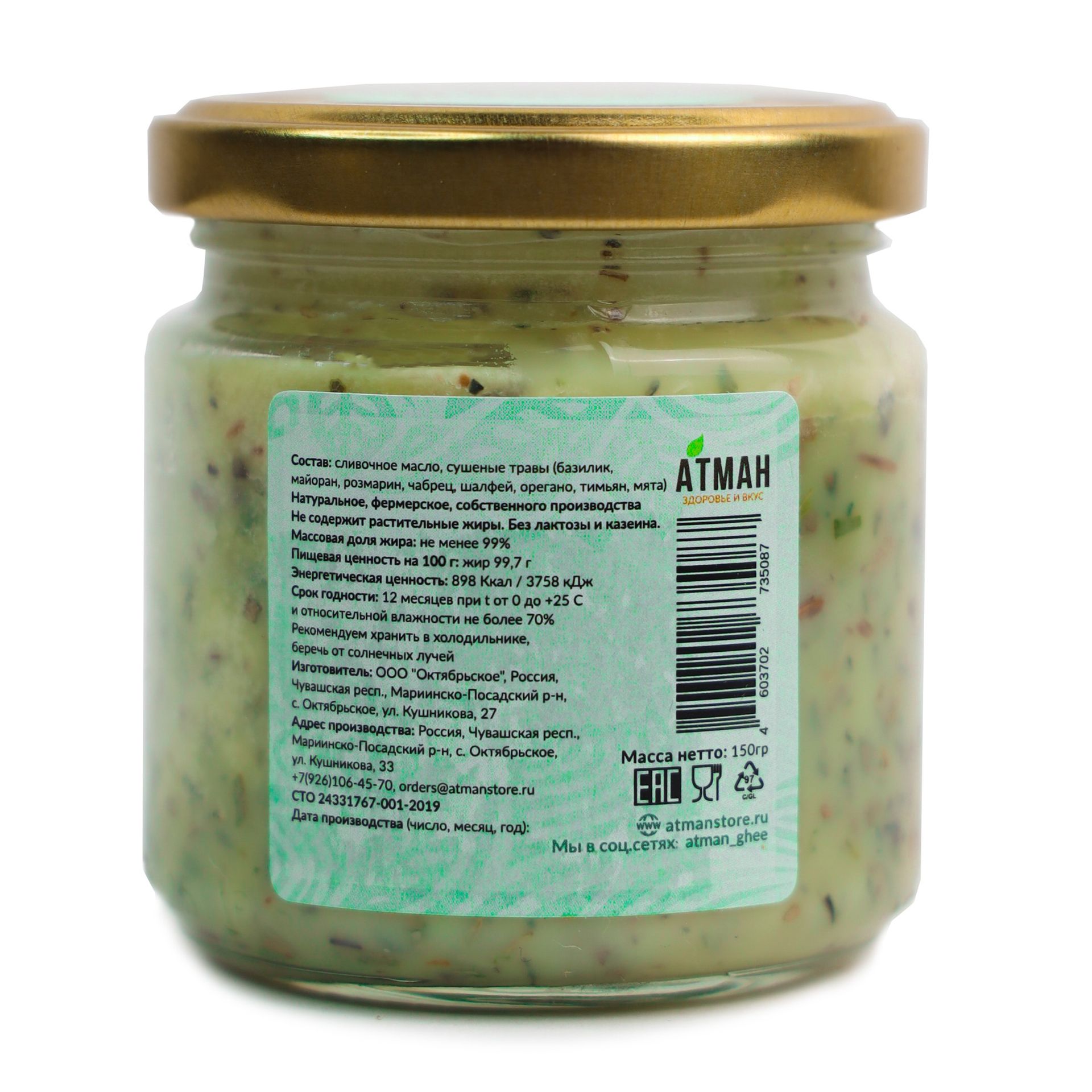 Масло ГХИ с прованскими травами-3