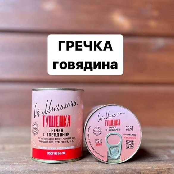Гречка с говядиной 300гр