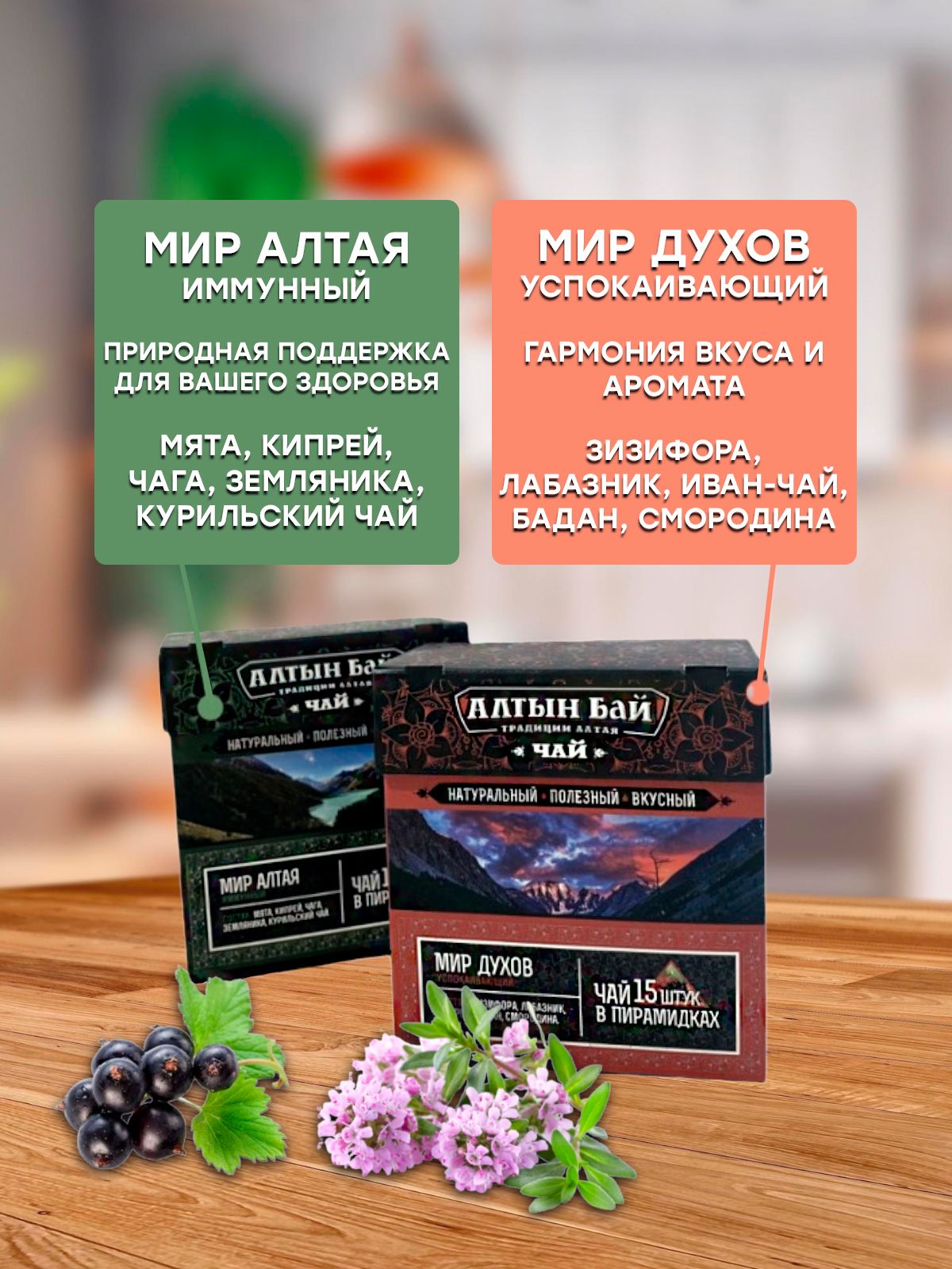 Набор чай травяной в заварочных пирамидках "ЧЕТЫРЕ МИРА", 4*15 пирамидок-19 Набор чай травяной в заварочных пирамидках "ЧЕТЫРЕ МИРА", 4*15 пирамидок-19