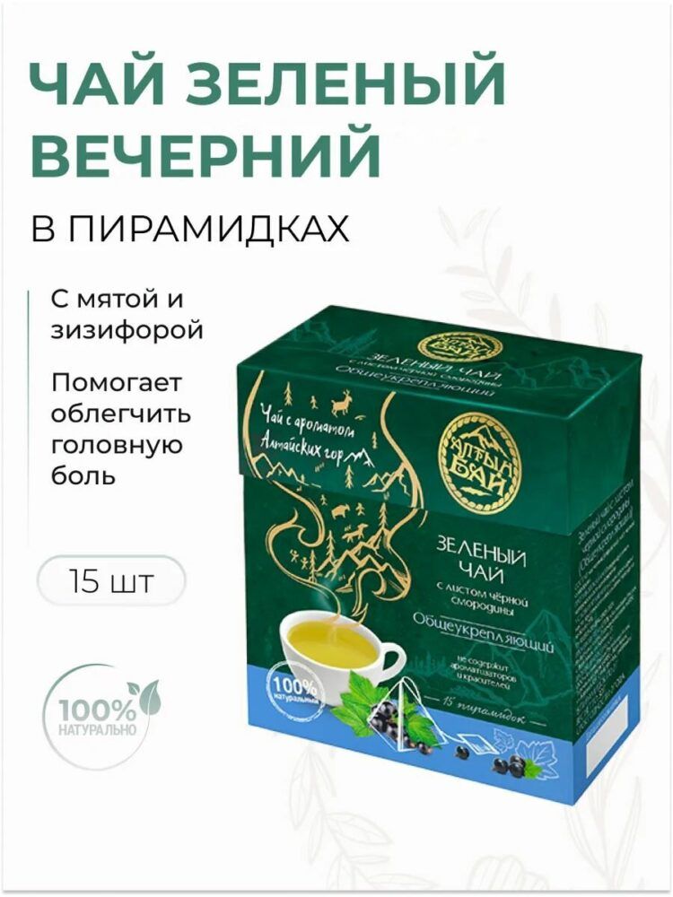 Чай зеленый в заварочных пирамидках С МЯТОЙ И ЗИЗИФОРОЙ вечерний, 15x2,5 гр.-6 Чай зеленый в заварочных пирамидках С МЯТОЙ И ЗИЗИФОРОЙ вечерний, 15x2,5 гр.-6