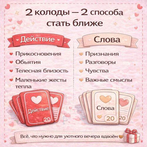 Игра для пар «Стать ближе» со сладостями-8