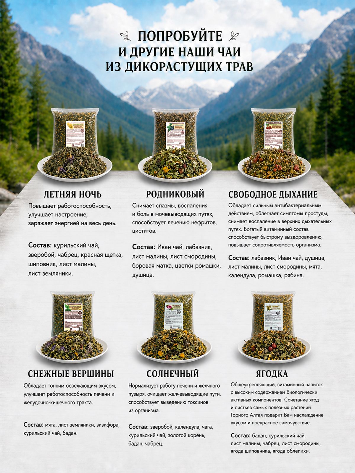 Чай из дикорастущих трав ГОРНЫЕ РЕКИ сердечно-сосудистый, 1 кг.-14 Чай из дикорастущих трав ГОРНЫЕ РЕКИ сердечно-сосудистый, 1 кг.-14