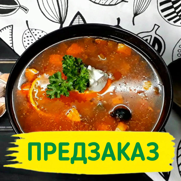 Солянка замороженная / 320 мл-5 Солянка замороженная / 320 мл-5