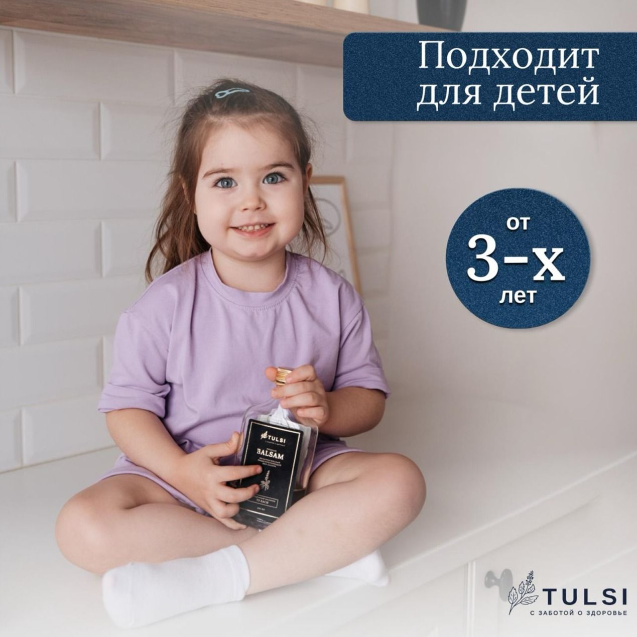 Безалкогольный общеукрепляющий бальзам ТУЛАСИ-9 Безалкогольный общеукрепляющий бальзам ТУЛАСИ-9