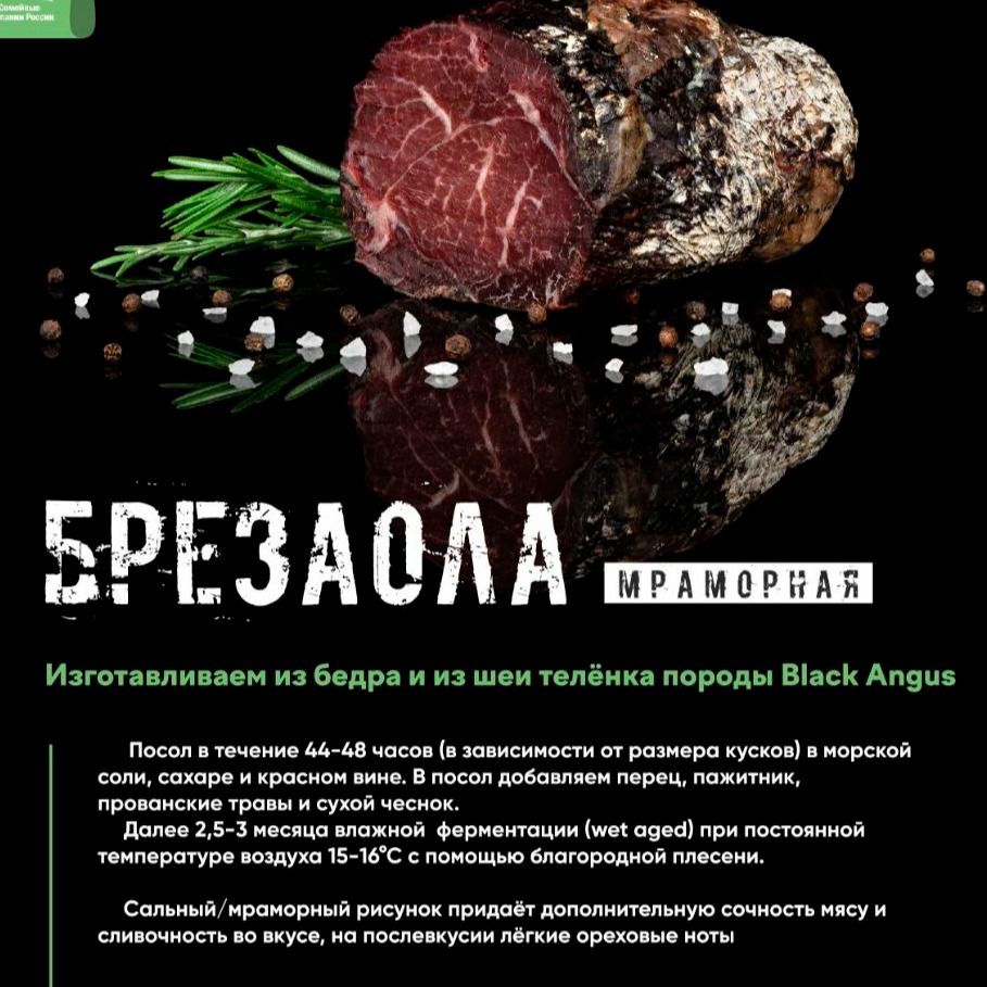 Сыровяленая телятина БРЕЗАОЛА