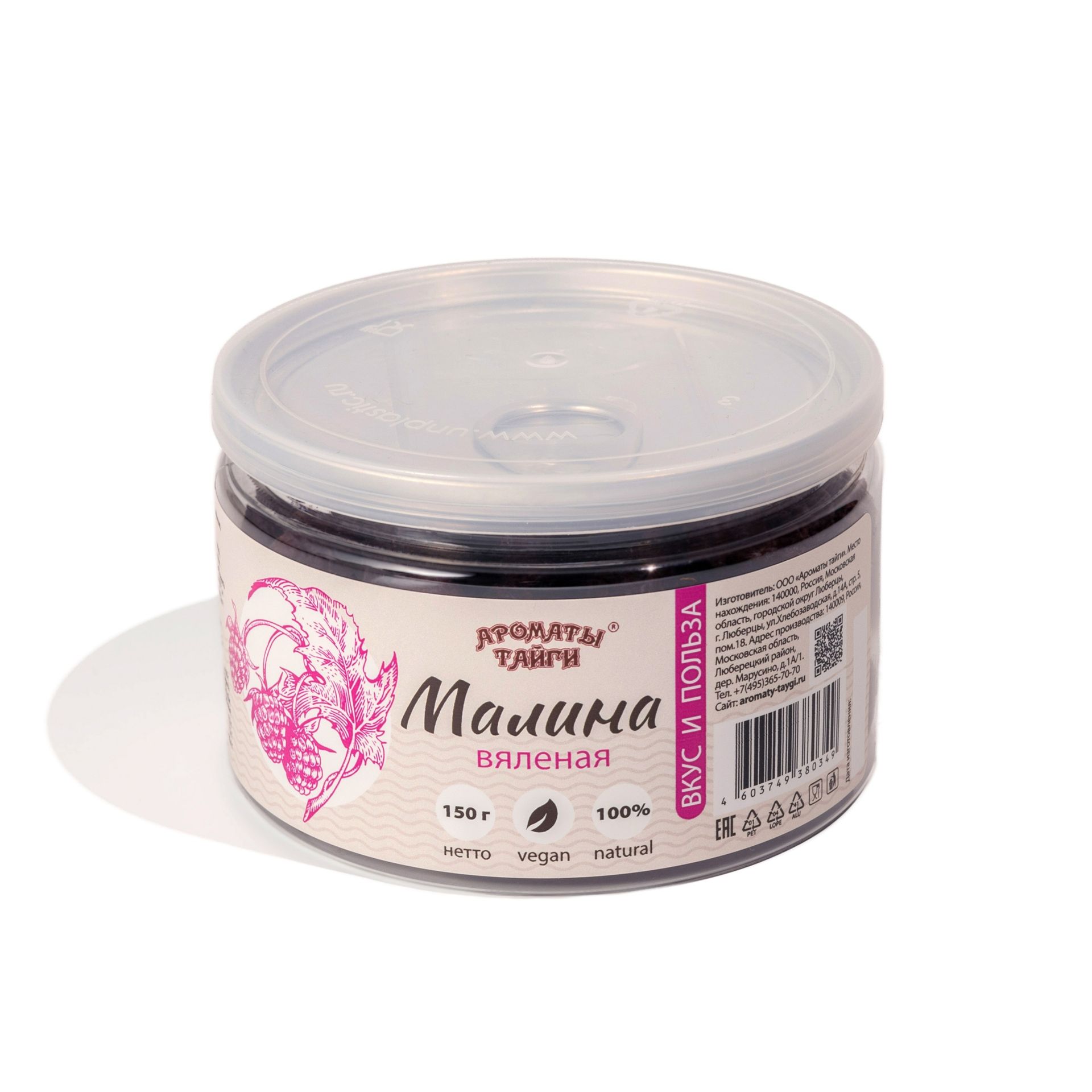 Малина (вяленая) 150г-3