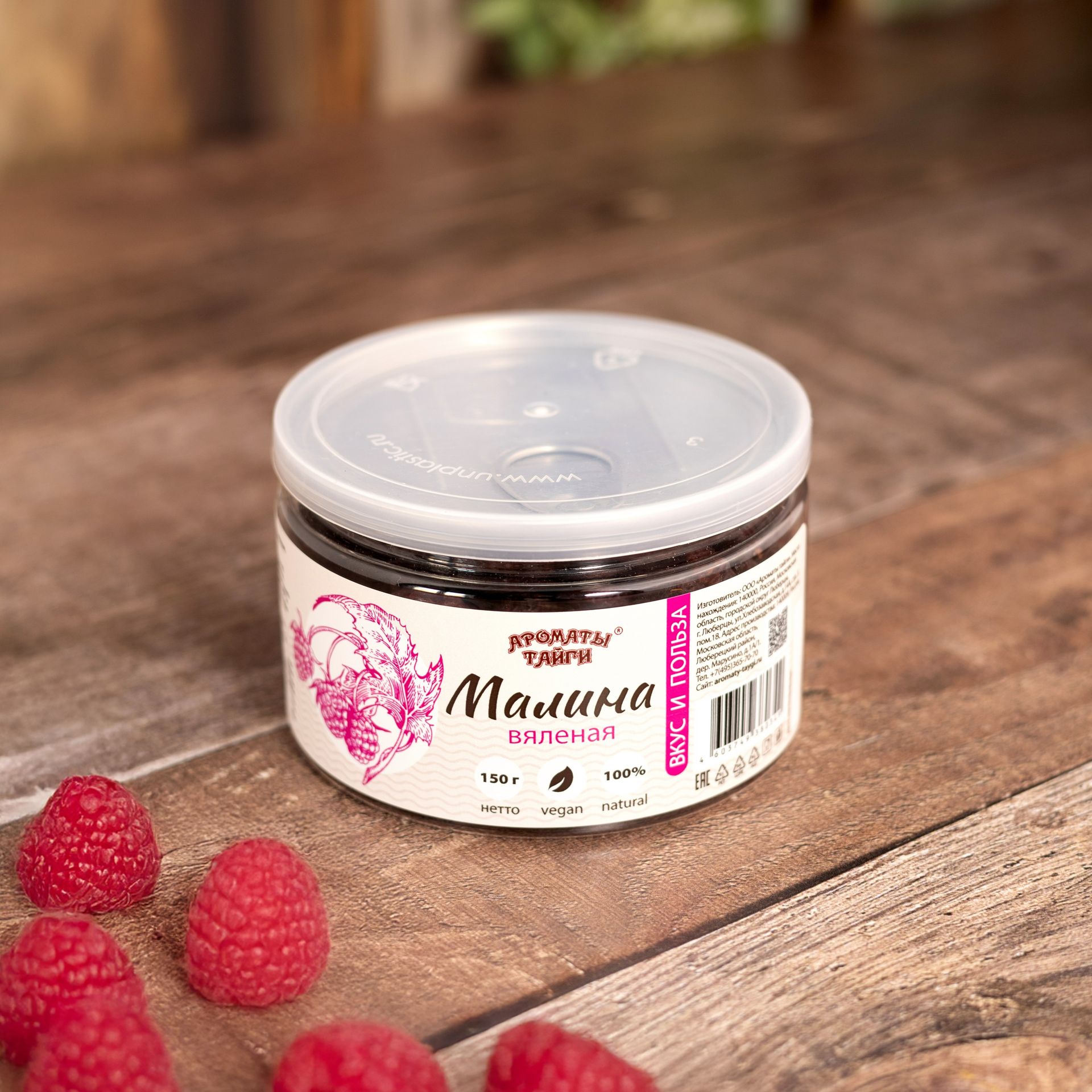 Малина (вяленая) 150г