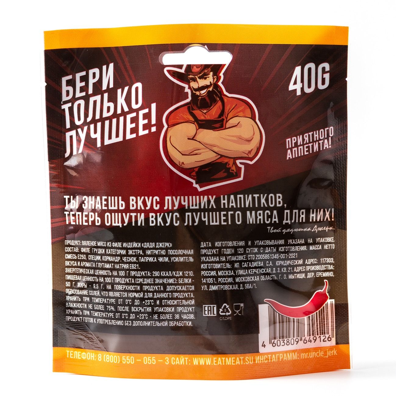 Вяленое мясо "Дядя Джерк" индейка 40 грамм-2