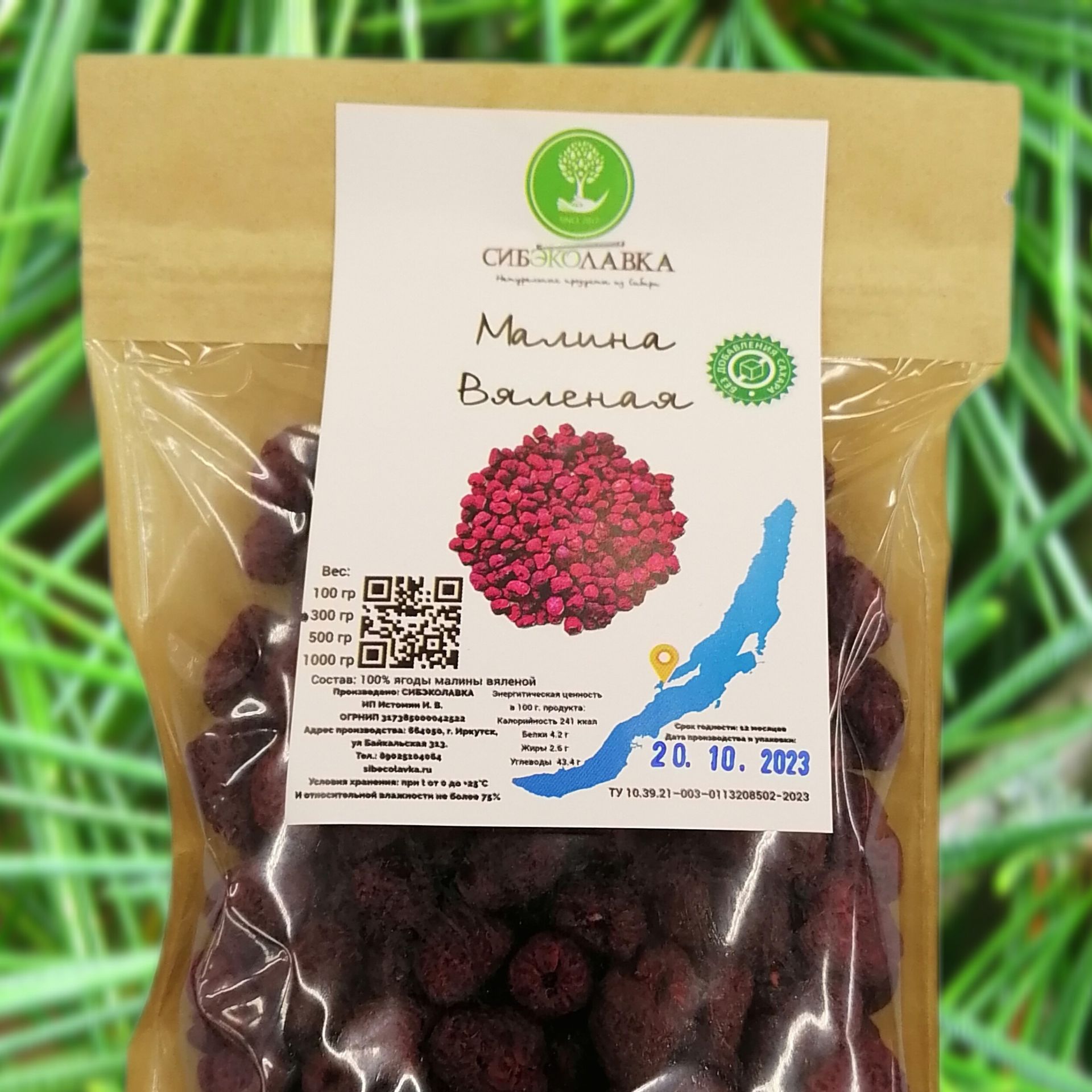 МАЛИНА ВЯЛЕНАЯ 200 грамм