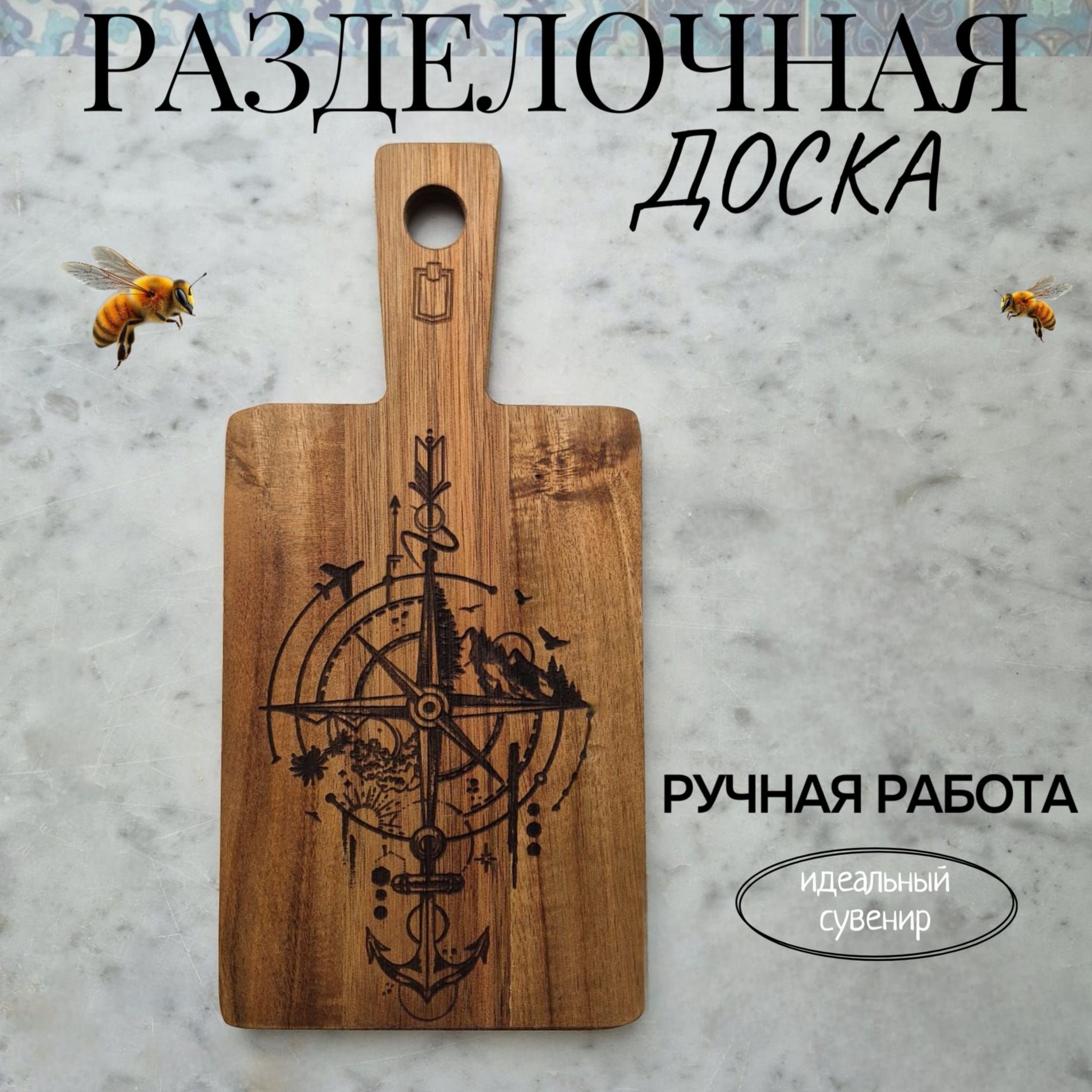Разделочная доска из акации