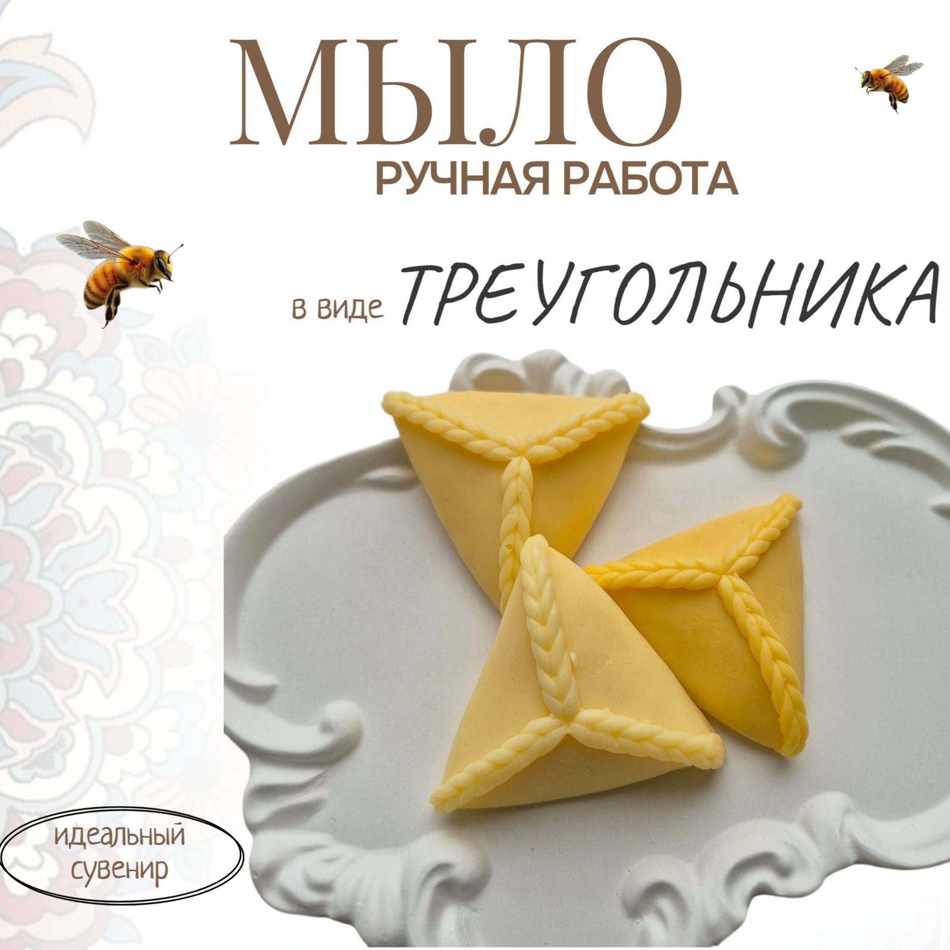 Мыло ручной работы Мыло ручной работы