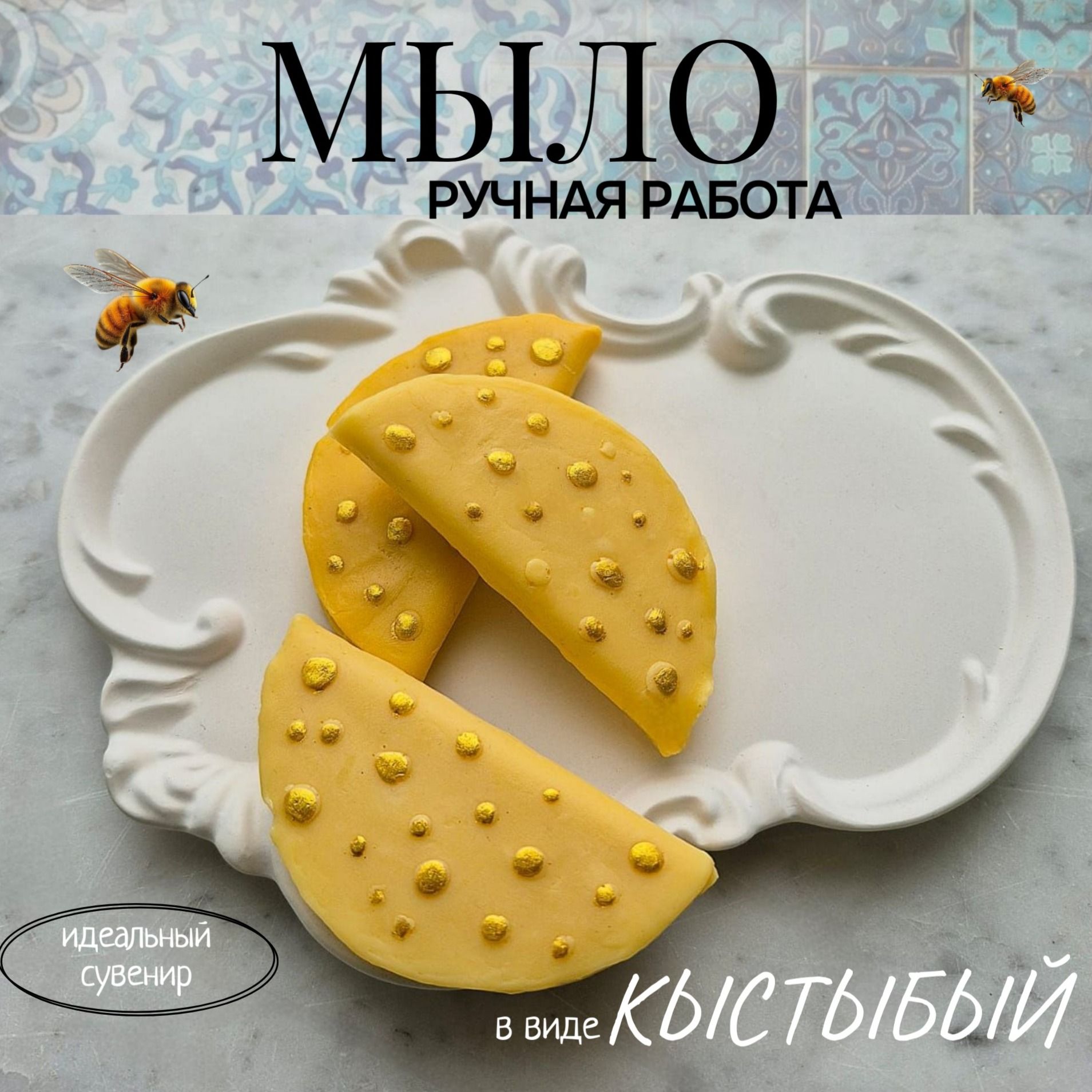 Мыло ручная работа