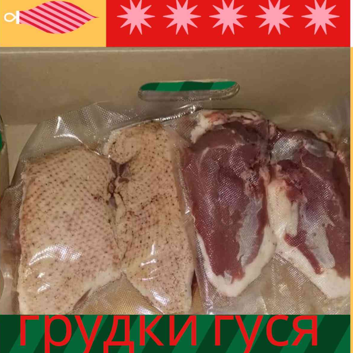 Филе грудки гуся