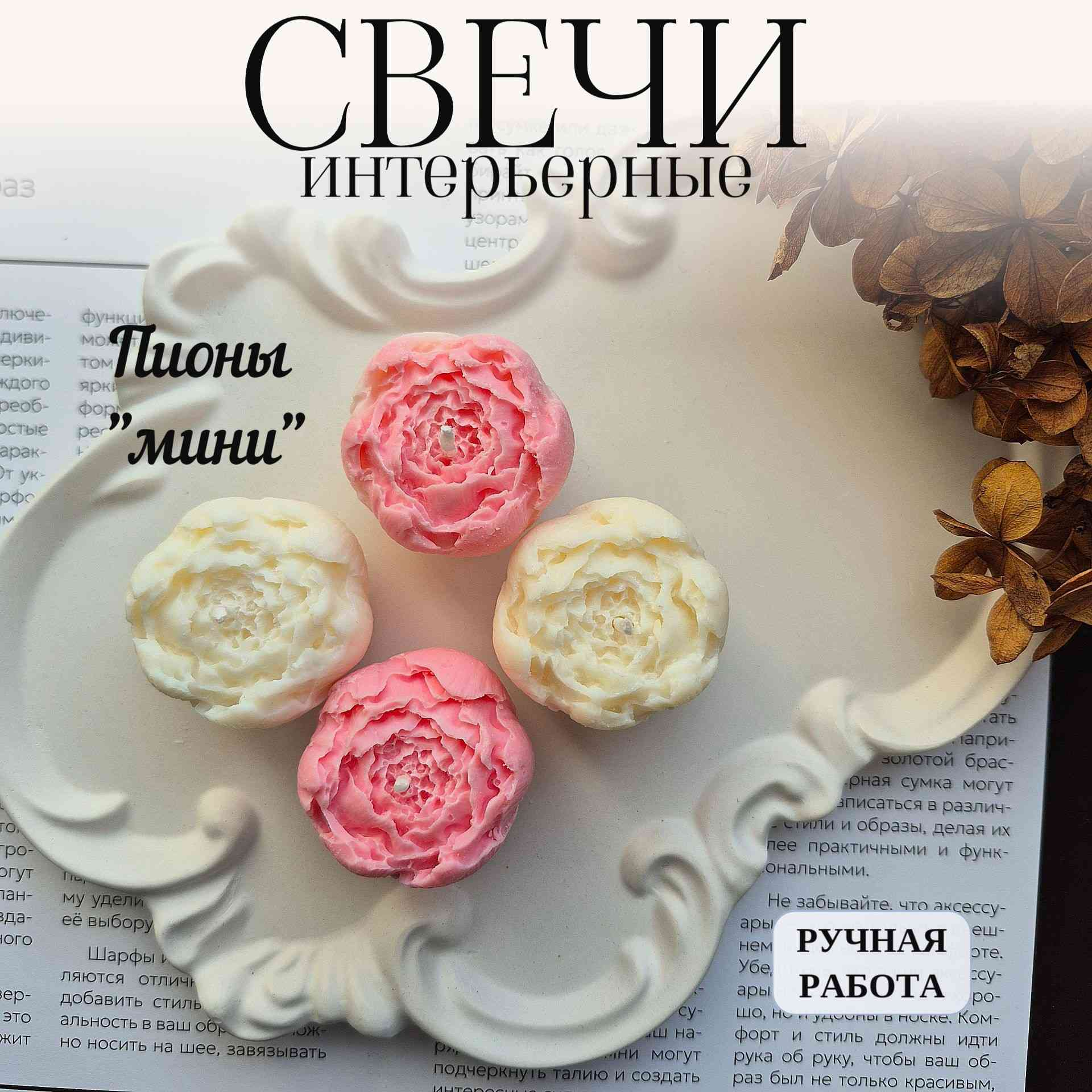 Интерьерная свеча Интерьерная свеча