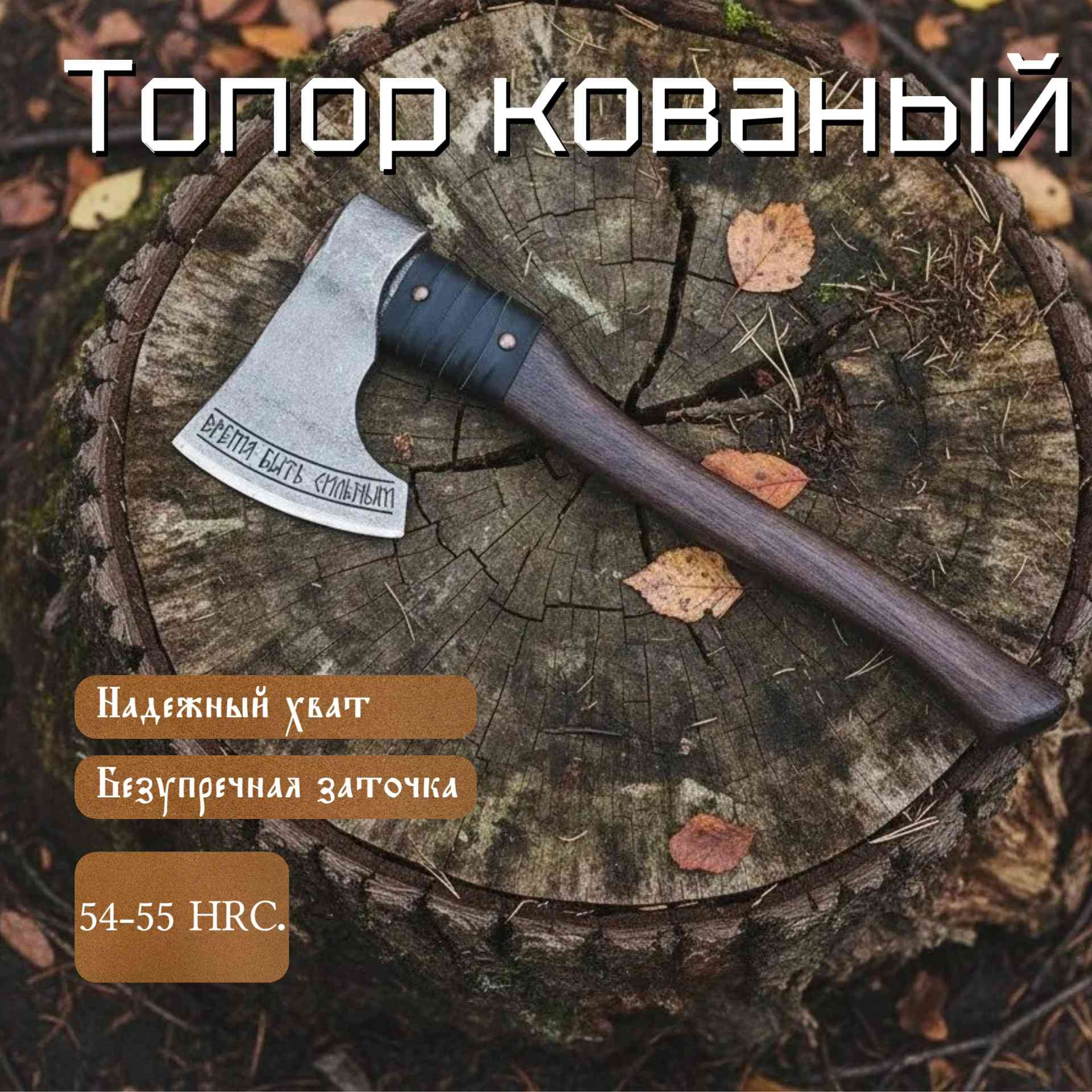 Кованый топор с гравировкой