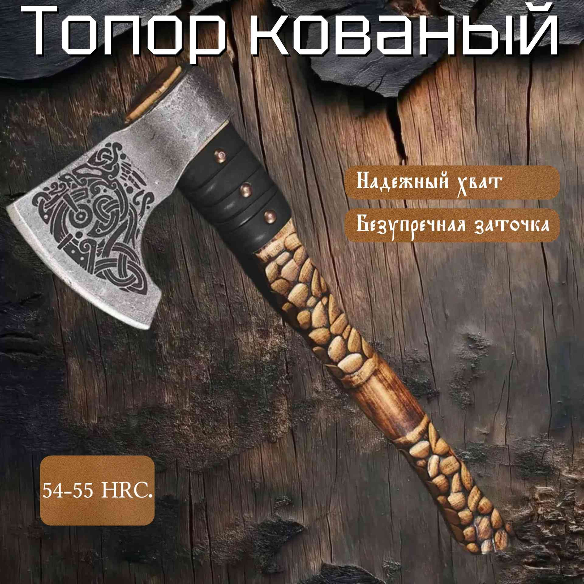 Топор кованый с гравировкой