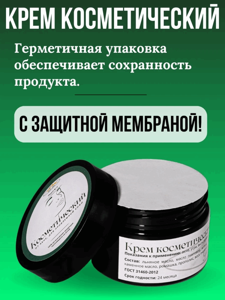 Крем Рецепт №14 КОСМЕТИЧЕСКИЙ от акне, для проблемной кожи, 100 мл.-17