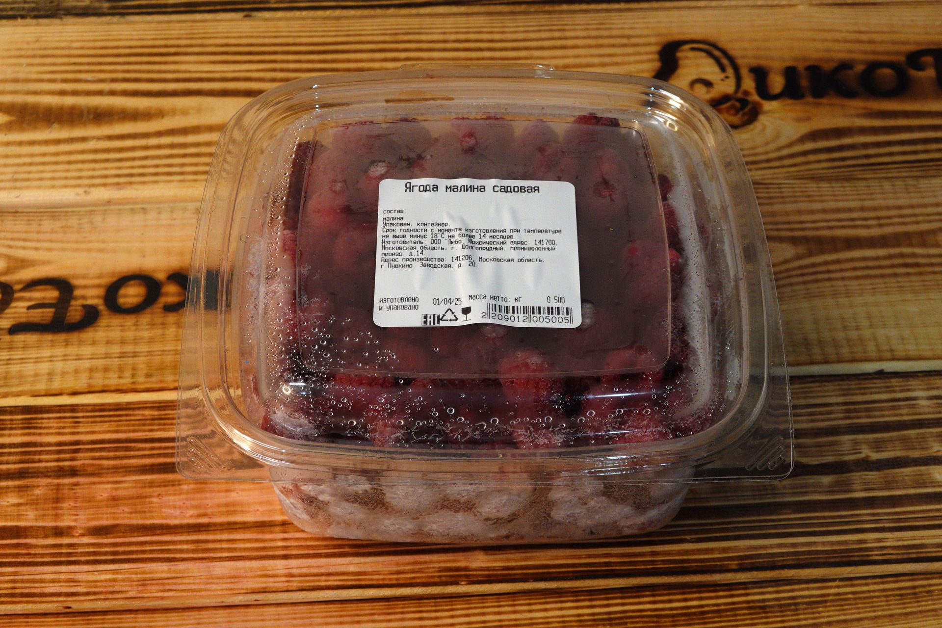 Малина Экстра быстрозамороженная 500 г садовая - упаковка 0.5 Кг.-5