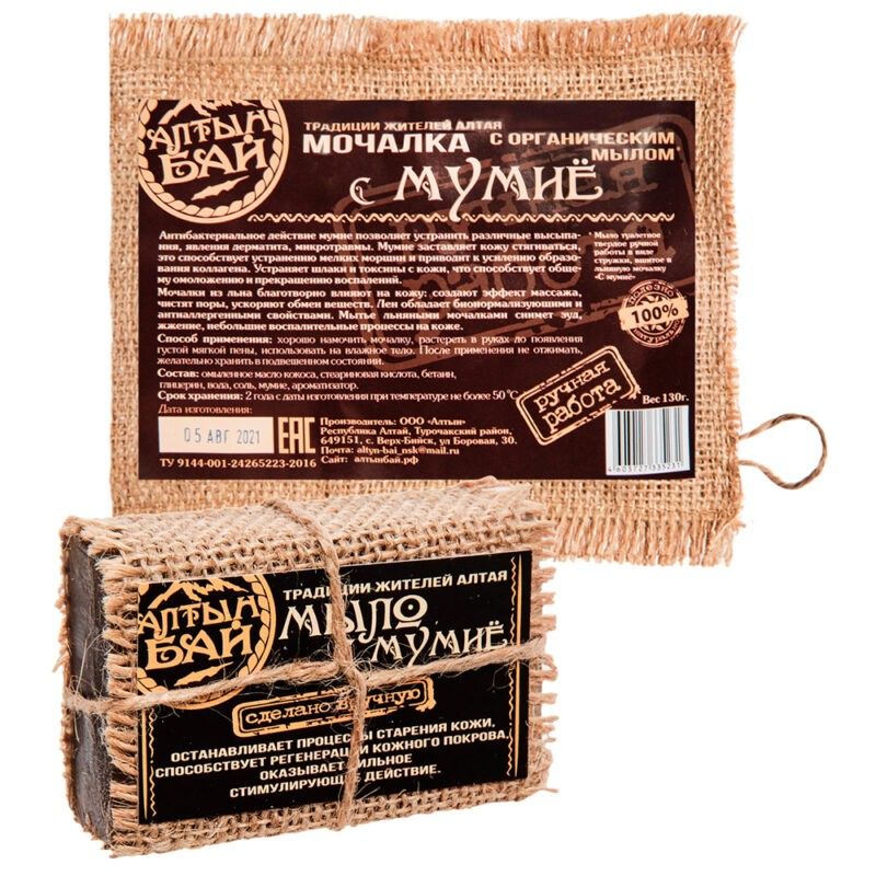 Набор С МУМИЁ. Мыло натуральное, мочалка льняная с наполнителем Набор С МУМИЁ. Мыло натуральное, мочалка льняная с наполнителем