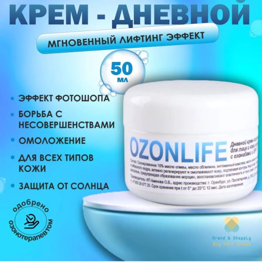 Дневной крем