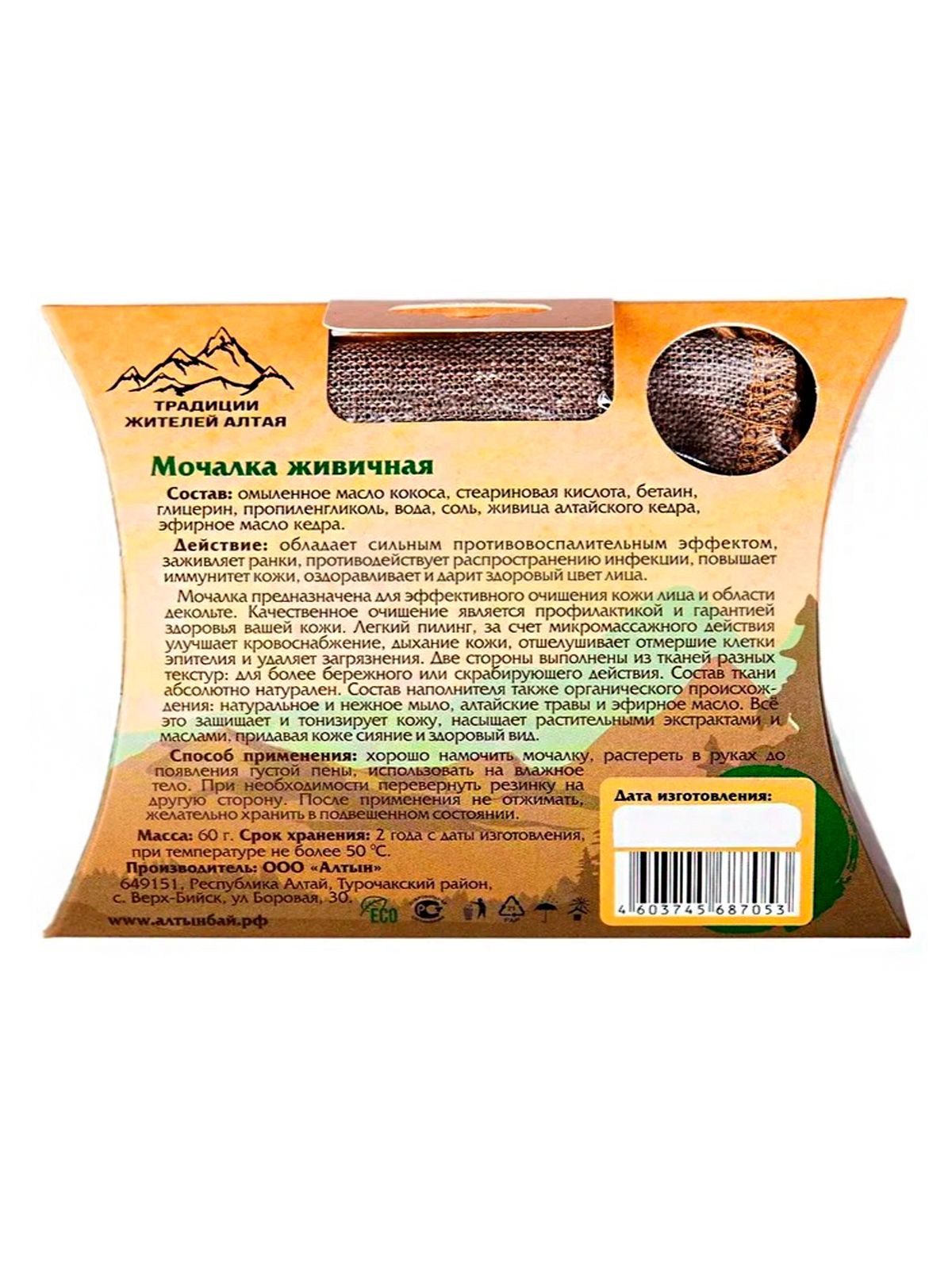 Мочалка льняная для умывания с органическим мылом "ЖИВИЧНАЯ" для проблемной кожи, заживляющая, 60 гр.-19 Мочалка льняная для умывания с органическим мылом "ЖИВИЧНАЯ" для проблемной кожи, заживляющая, 60 гр.-19
