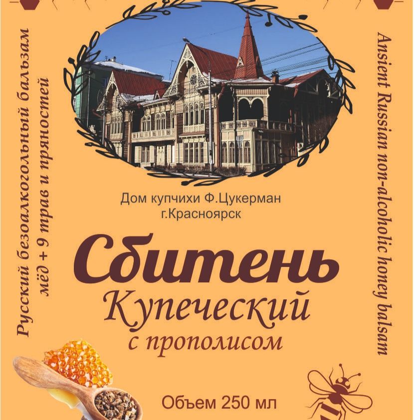 Сбитень "Купеческий" 250 мл-2 Сбитень "Купеческий" 250 мл-2