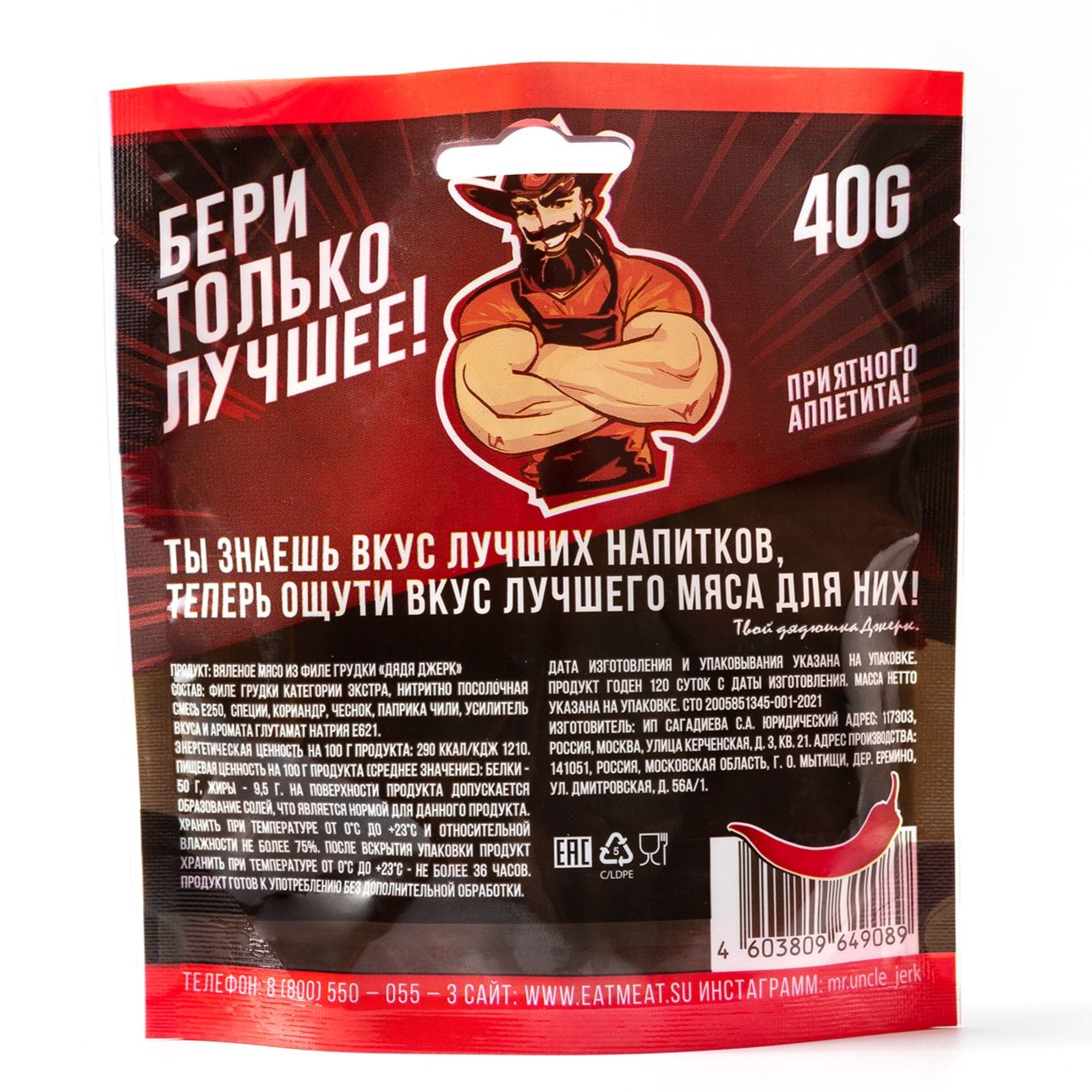 Вяленое мясо "Дядя Джерк" курица 40 грамм-2