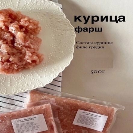 Фарш куриный 500г Фарш куриный 500г