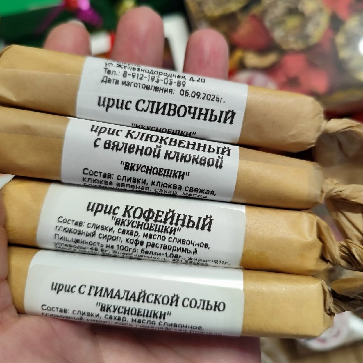 Ириска "Черноплодная рябина"-3 Ириска "Черноплодная рябина"-3