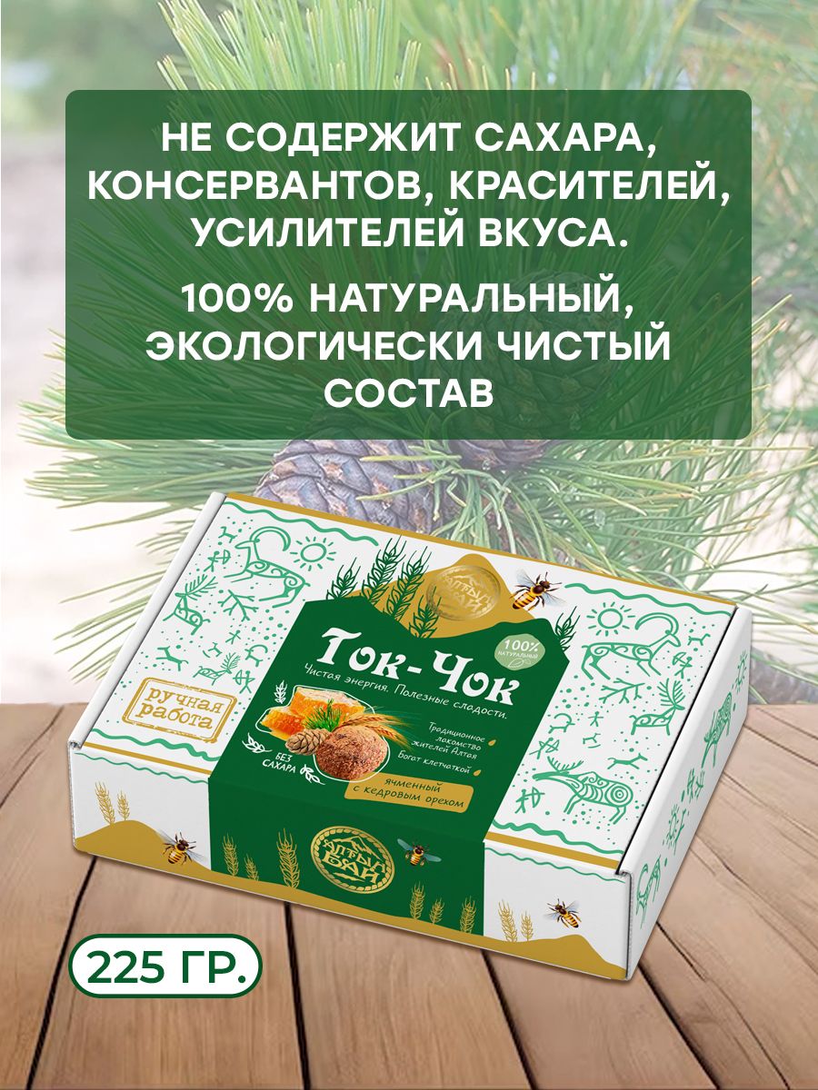Конфеты без сахара натуральные Ток-Чок ЯЧМЕННЫЙ С КЕДРОВЫМ ОРЕХОМ, 225 гр.-2 Конфеты без сахара натуральные Ток-Чок ЯЧМЕННЫЙ С КЕДРОВЫМ ОРЕХОМ, 225 гр.-2