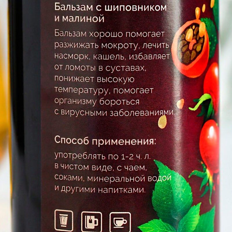 Сироп ОТ ПРОСТУДЫ И ТЕМПЕРАТУРЫ с шиповником и малиной, 250 мл.-8