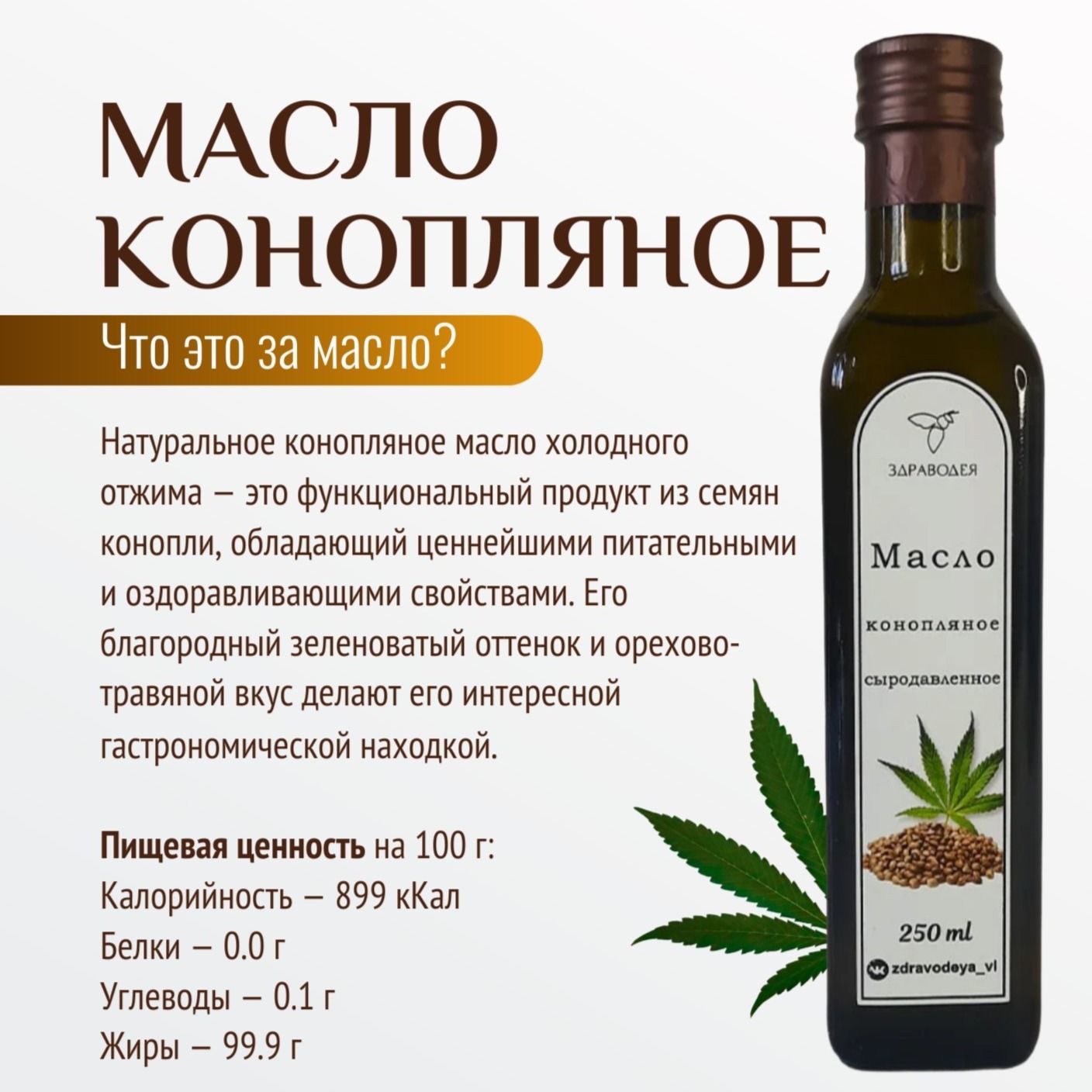 Масло конопляное холодного отжима-3