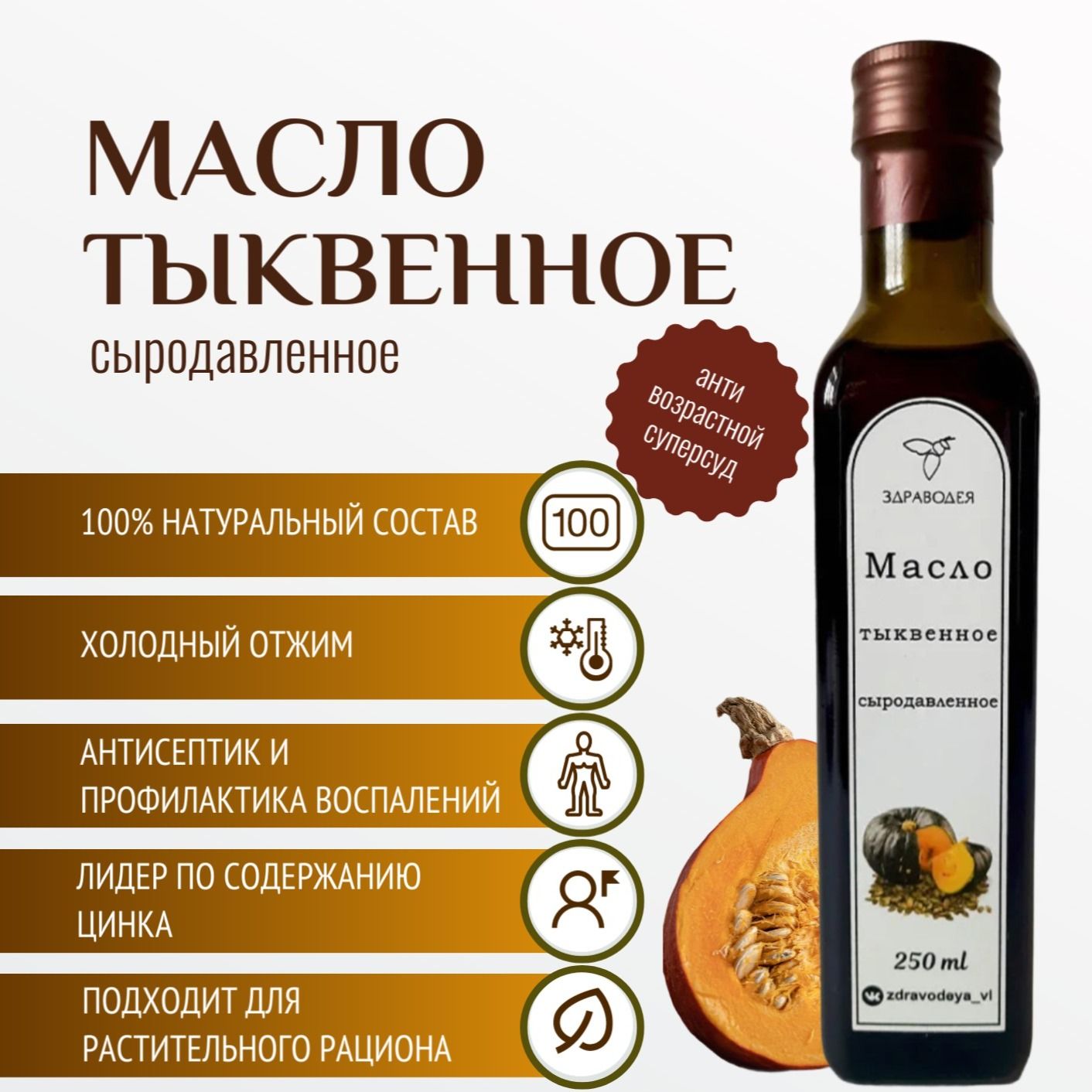 Масло тыквенное холодного отжима сыродавленное-2