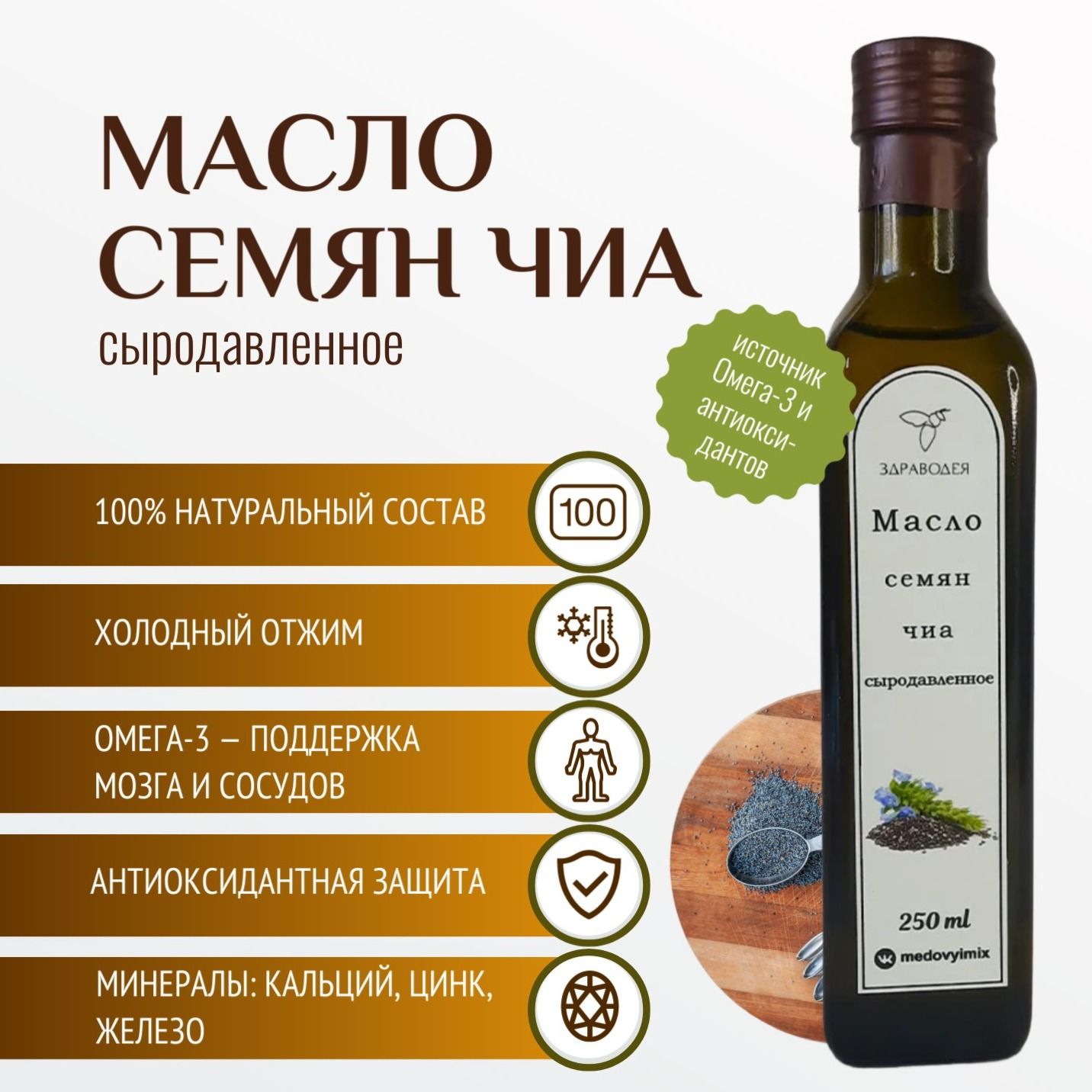 Масло из семян чиа холодного отжима-2