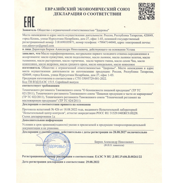 Кедровое сыродавленное масло, 250 мл.-2 Кедровое сыродавленное масло, 250 мл.-2