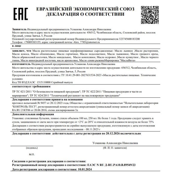 Масло подсолнечное "Ароматное", 250 мл.-2 Масло подсолнечное "Ароматное", 250 мл.-2