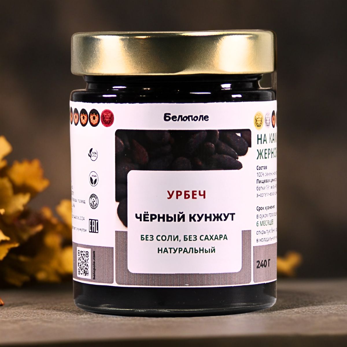 "Белополе" Урбеч из чёрного кунжута 240г на заказ натуральный. На каменных жерновах "Белополе" Урбеч из чёрного кунжута 240г на заказ натуральный. На каменных жерновах