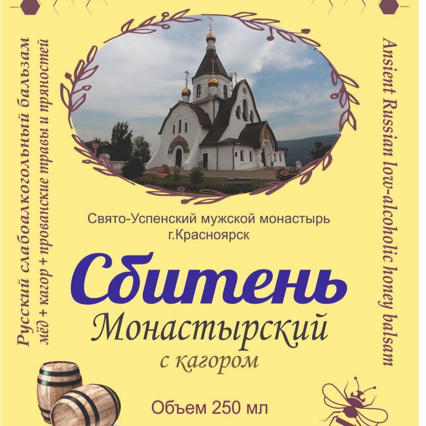 Сбитень "Монастырский" 250 мл-2