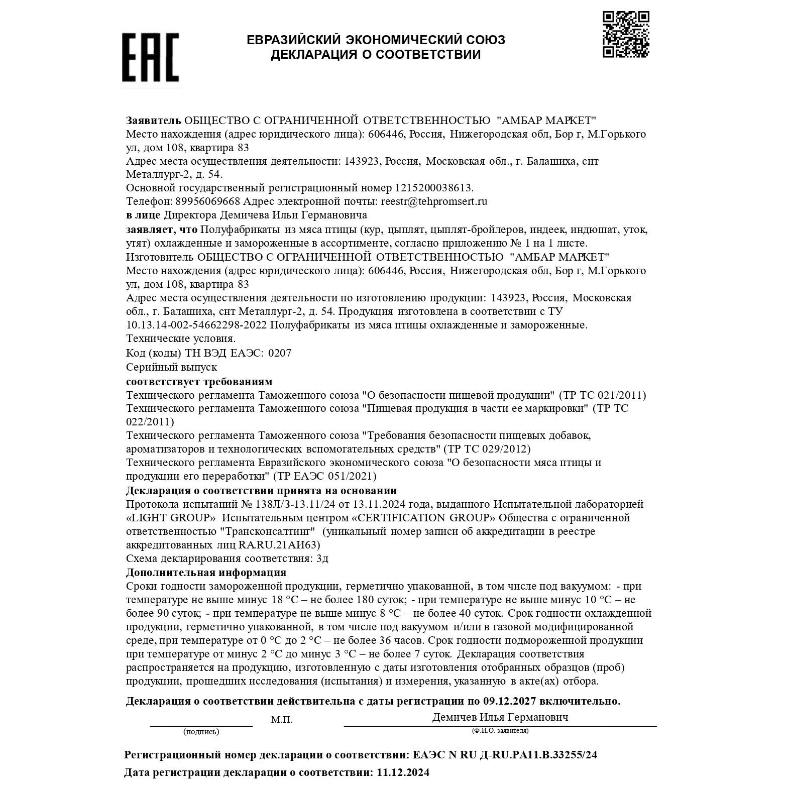 Фермерский цыпленок-2 Фермерский цыпленок-2