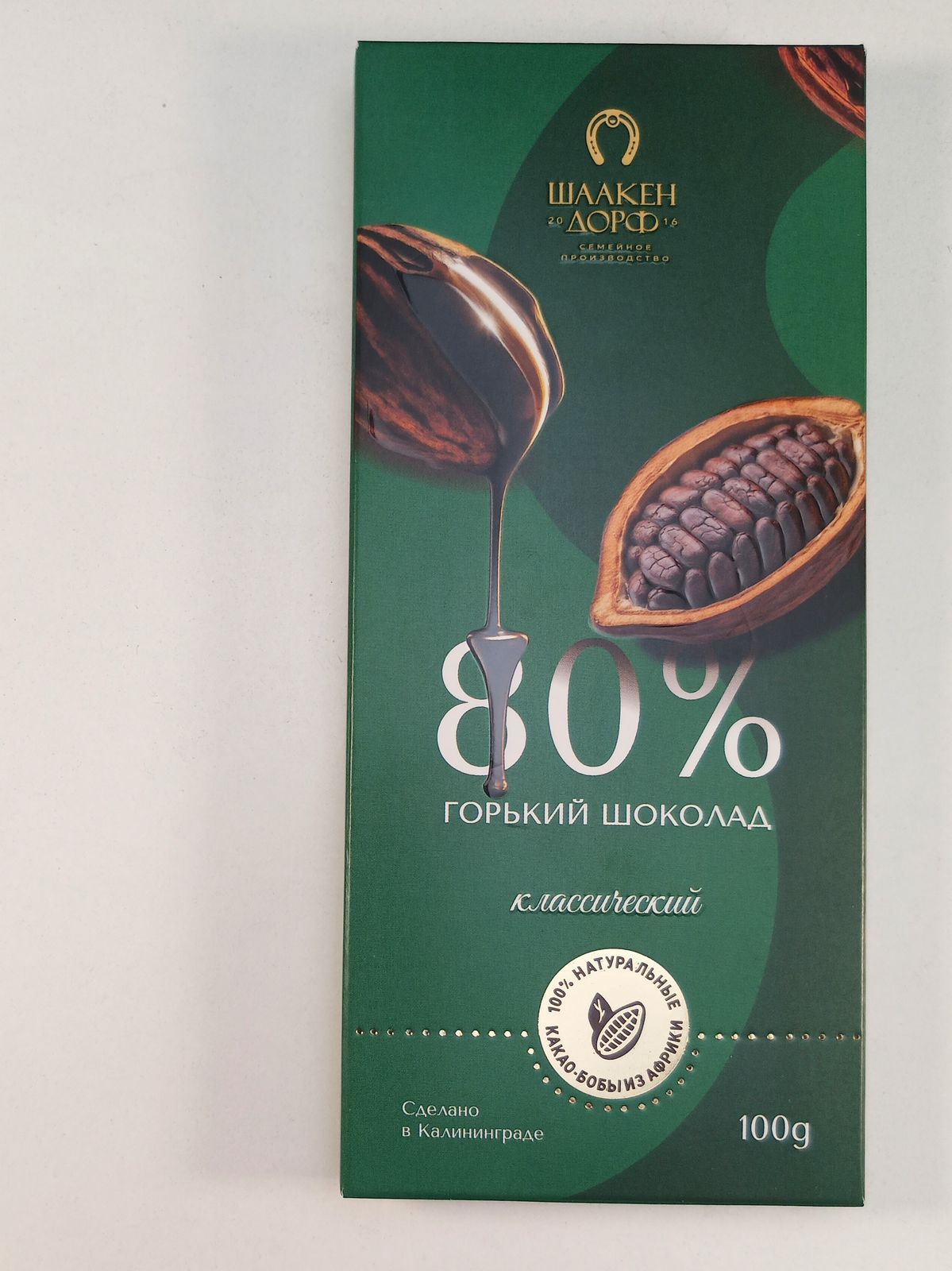 Шоколад горький 80%, Гост, 100 гр-3 Шоколад горький 80%, Гост, 100 гр-3